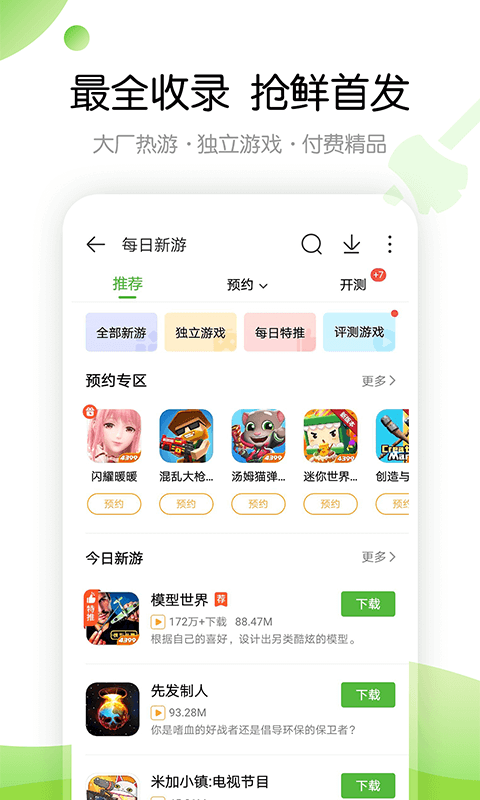 4399游戏盒app