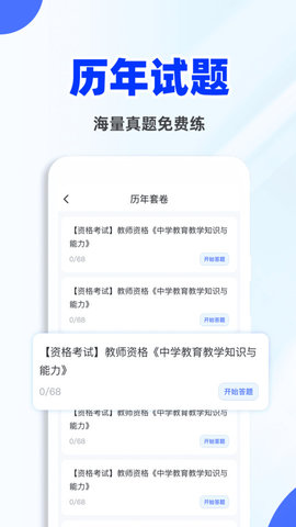 教资刷题宝最新版