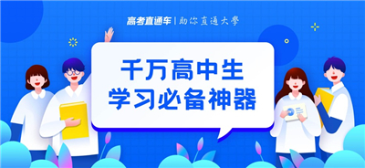 高考直通车高中数学免费题库