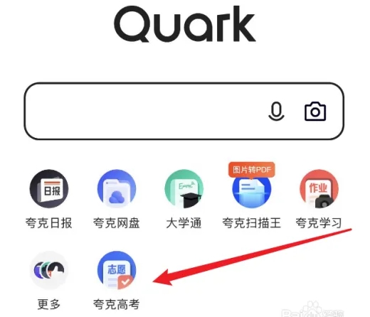 夸克高考志愿填报免费app