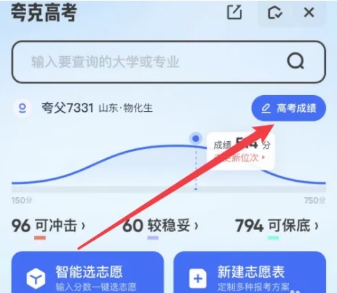 夸克高考志愿填报免费app