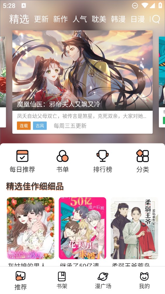 喵趣漫画免广告