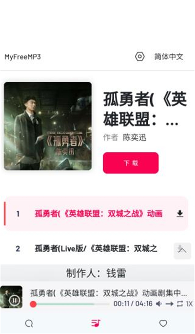 myfreemp3歌曲下载mp3无损