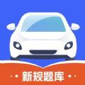 驾考全能王app