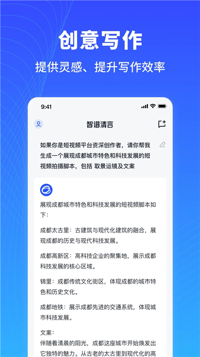 智谱清言app清华官网下载