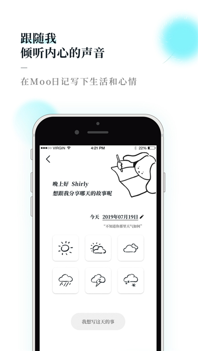 moo日记适合写日记的手机app