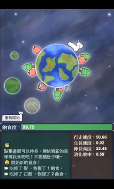 星辰代谢游戏下载