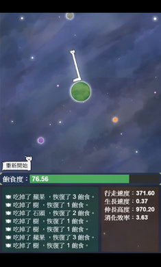 星辰代谢游戏下载