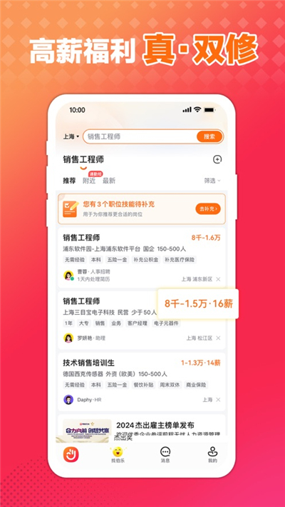 前程无忧下载12.06