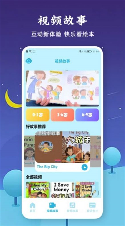 有声音乐绘本app