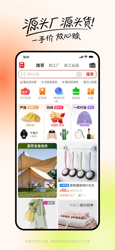 阿里巴巴app最新版