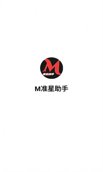 M准星助手1.0