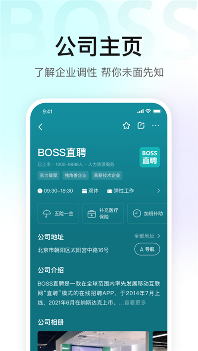 boss直聘找兼职