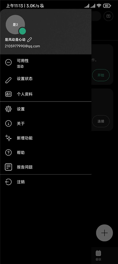 webex视频会议中文版