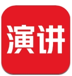 英语演讲app