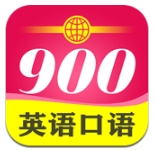 英语900句