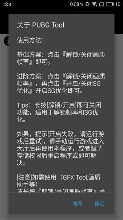 pubgtool画质助手2024最新版