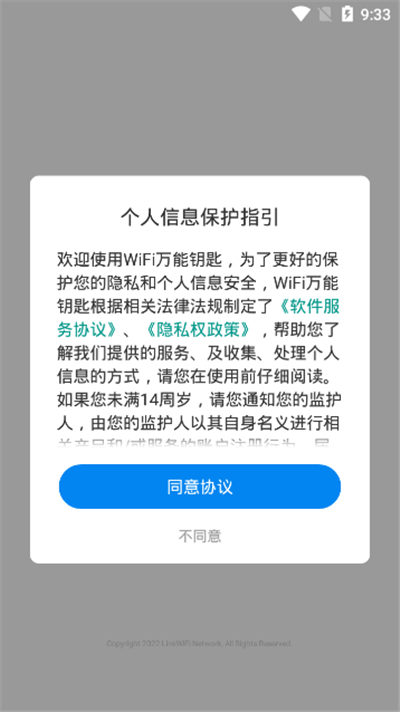 wifi万能钥匙旧版本