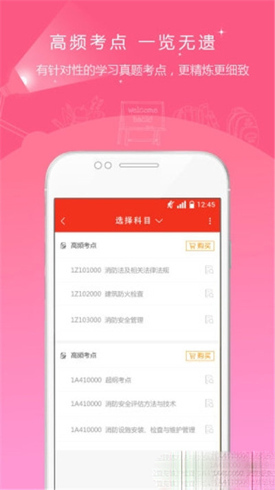 消防工程师准题库app