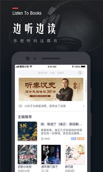 翻阅小说app最新版