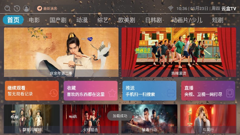 云盒TV2.9.7