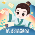 成语猜题家app