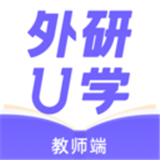 外研U学教学云平台