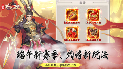 三国将无双手游