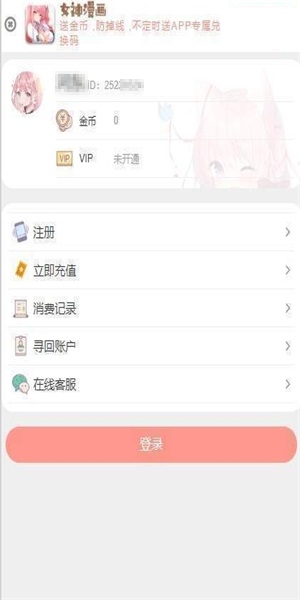 女神漫画无限金币版