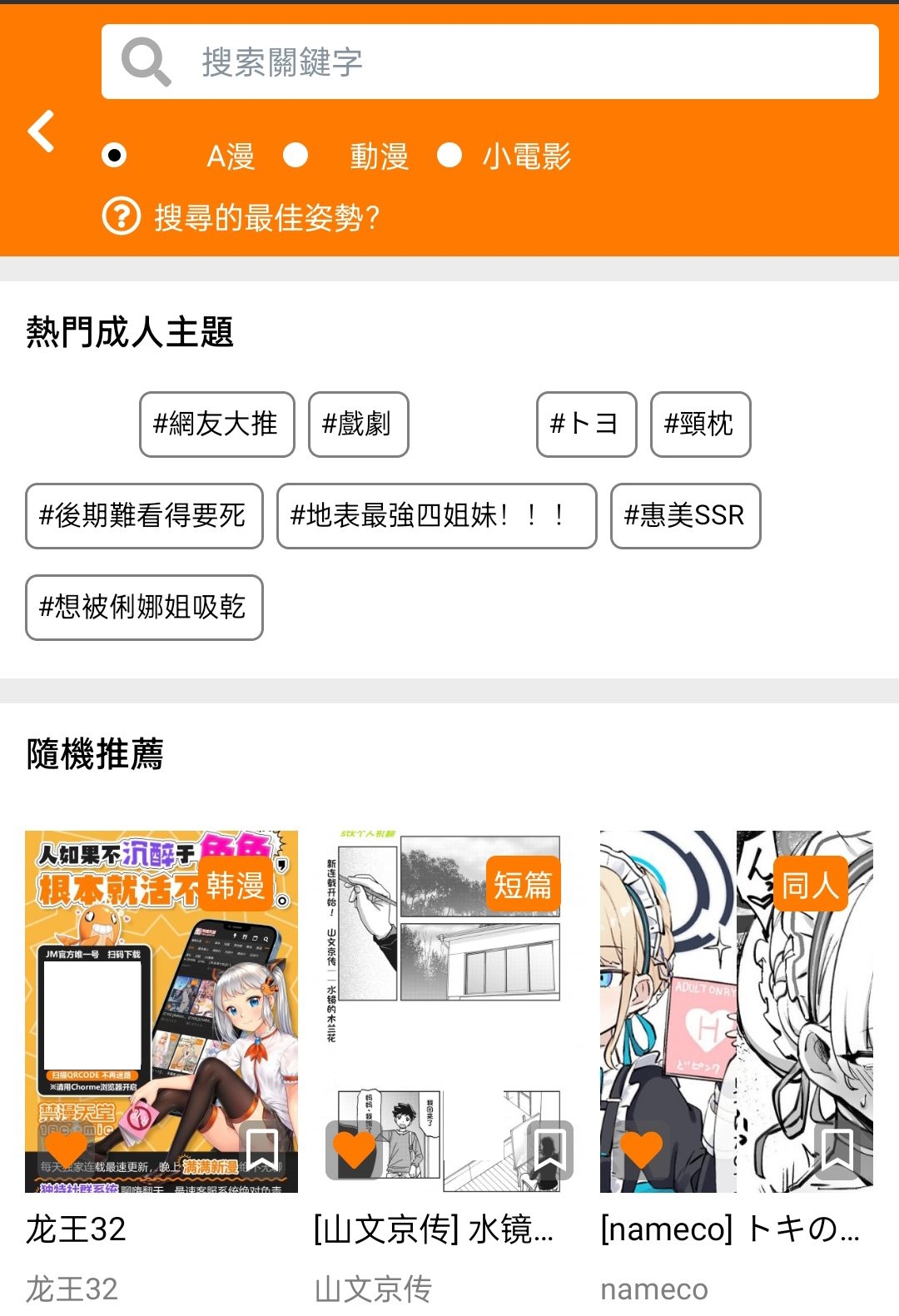 天堂漫画app正版官方版下载