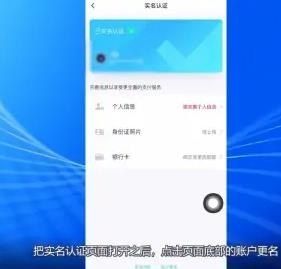 QQ怎么改实名认证 QQ实名认证更改方法