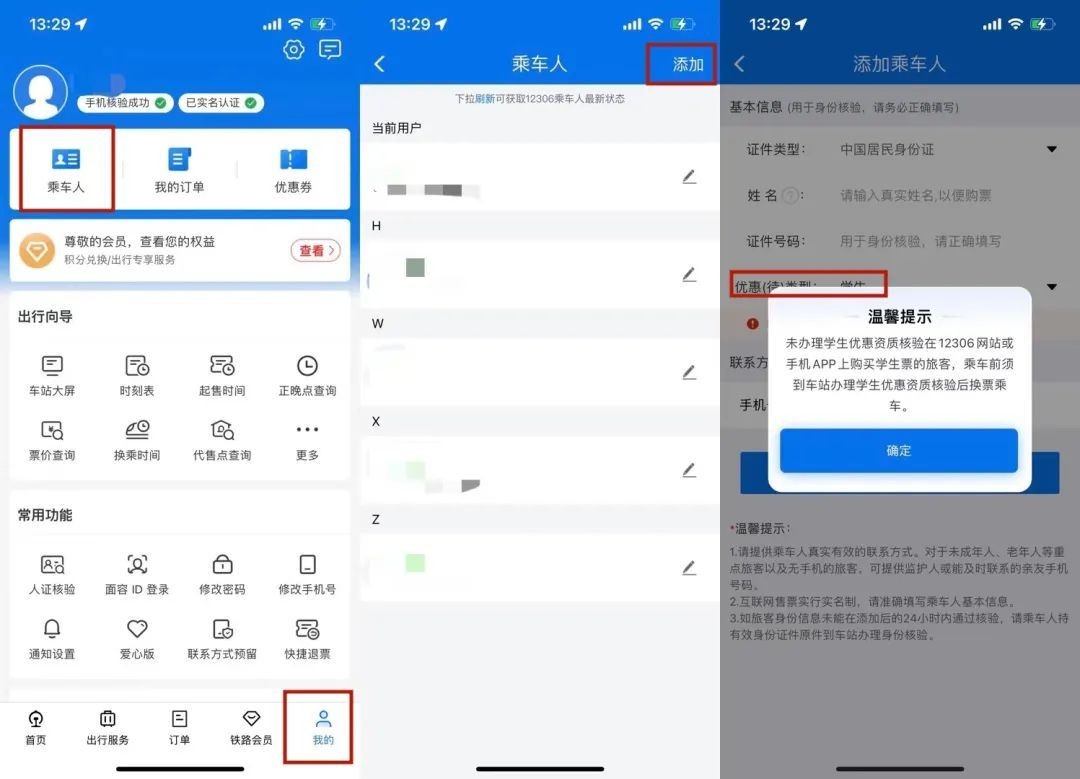 铁路12306app