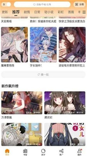 漫天玉漫画新版