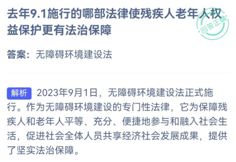 蚂蚁庄园8月28日问题答案2024