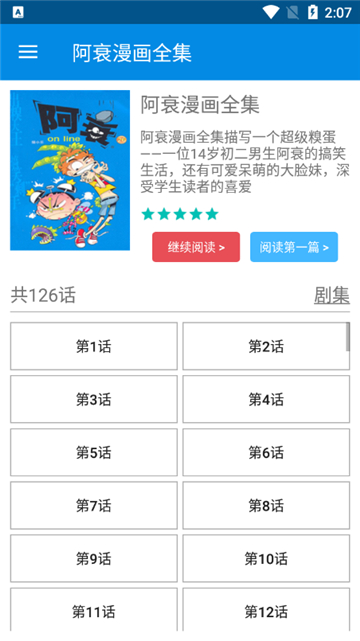 阿衰漫画app