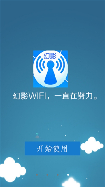 幻影WIFI最新版2024