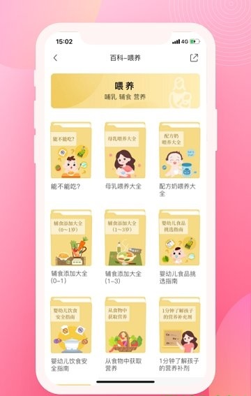 育儿百科app