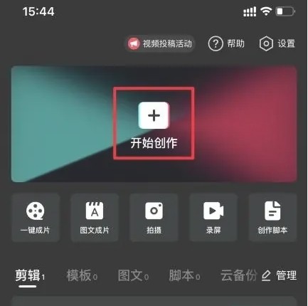 剪映app官方