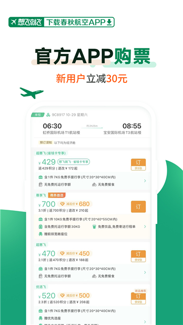 春秋航空app官方