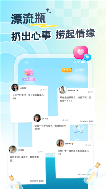 遇见漂流瓶app