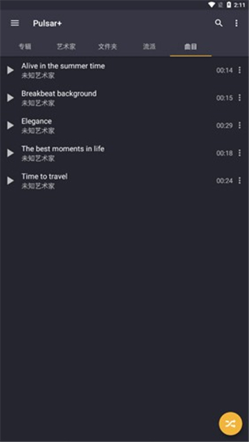 脉冲音乐播放器高级版