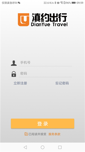 滇约出行app