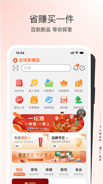 全球家精选app