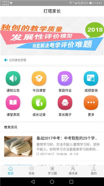 灯塔家长app