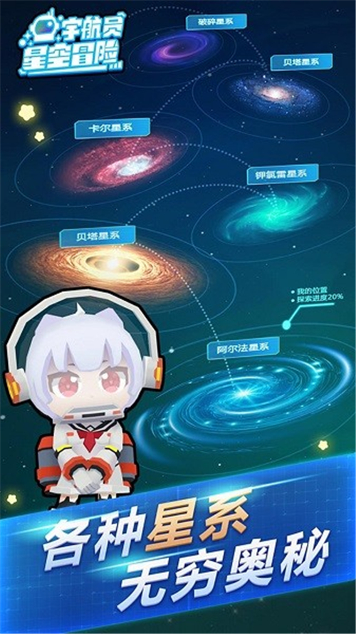 宇航员星空冒险中文版