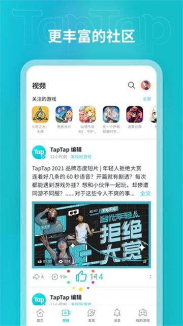 TapTap国际版最新版本