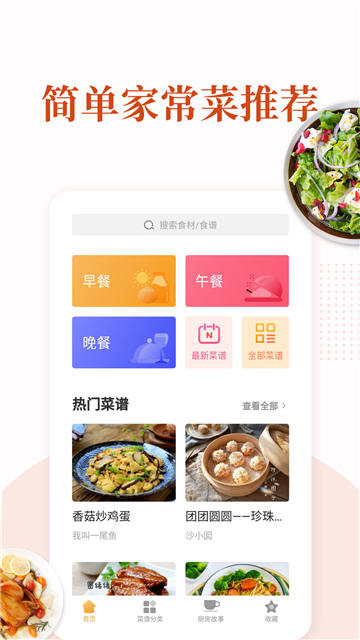 家常菜做法大全app