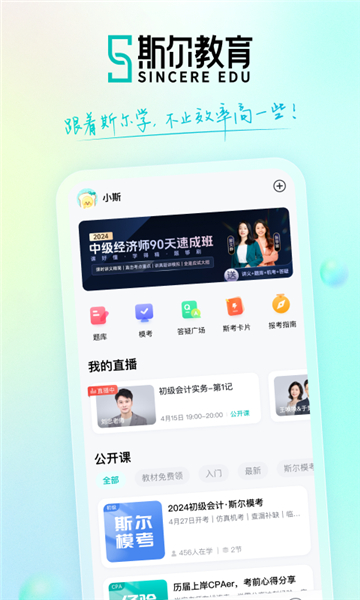 斯尔教育app