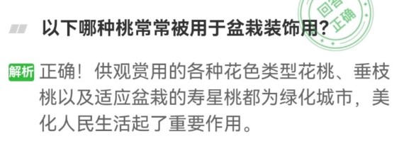 农场百科问答今日答案 2024年9月17日