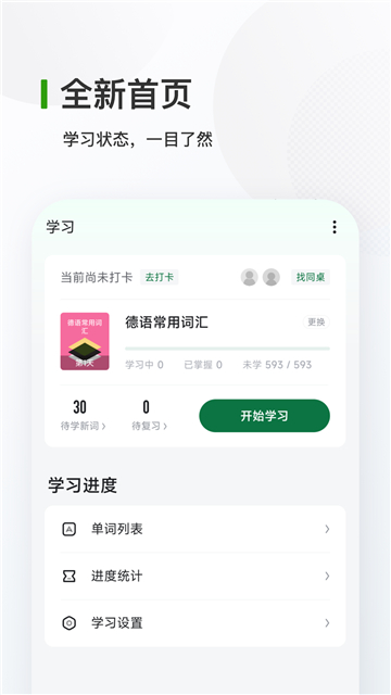 德语背单词app